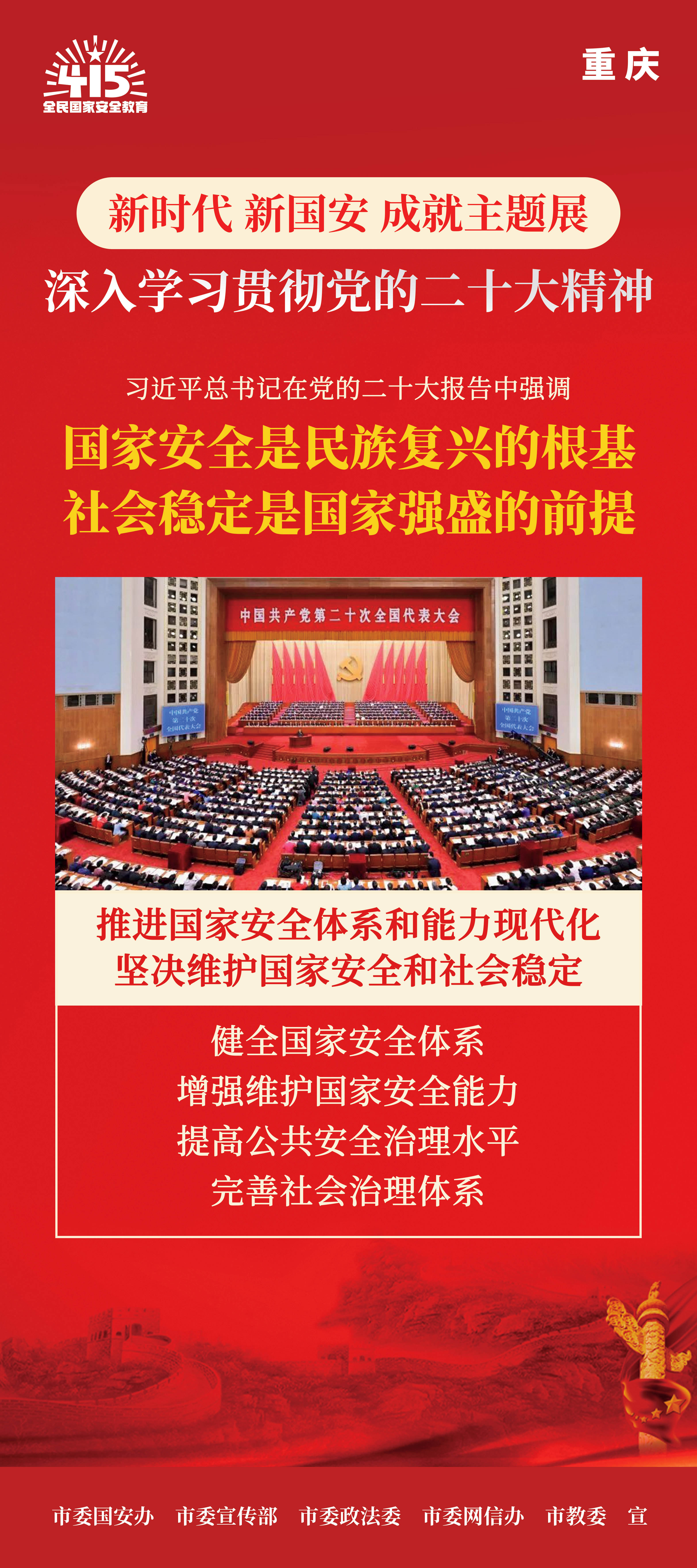 4党的二十大-2.jpg