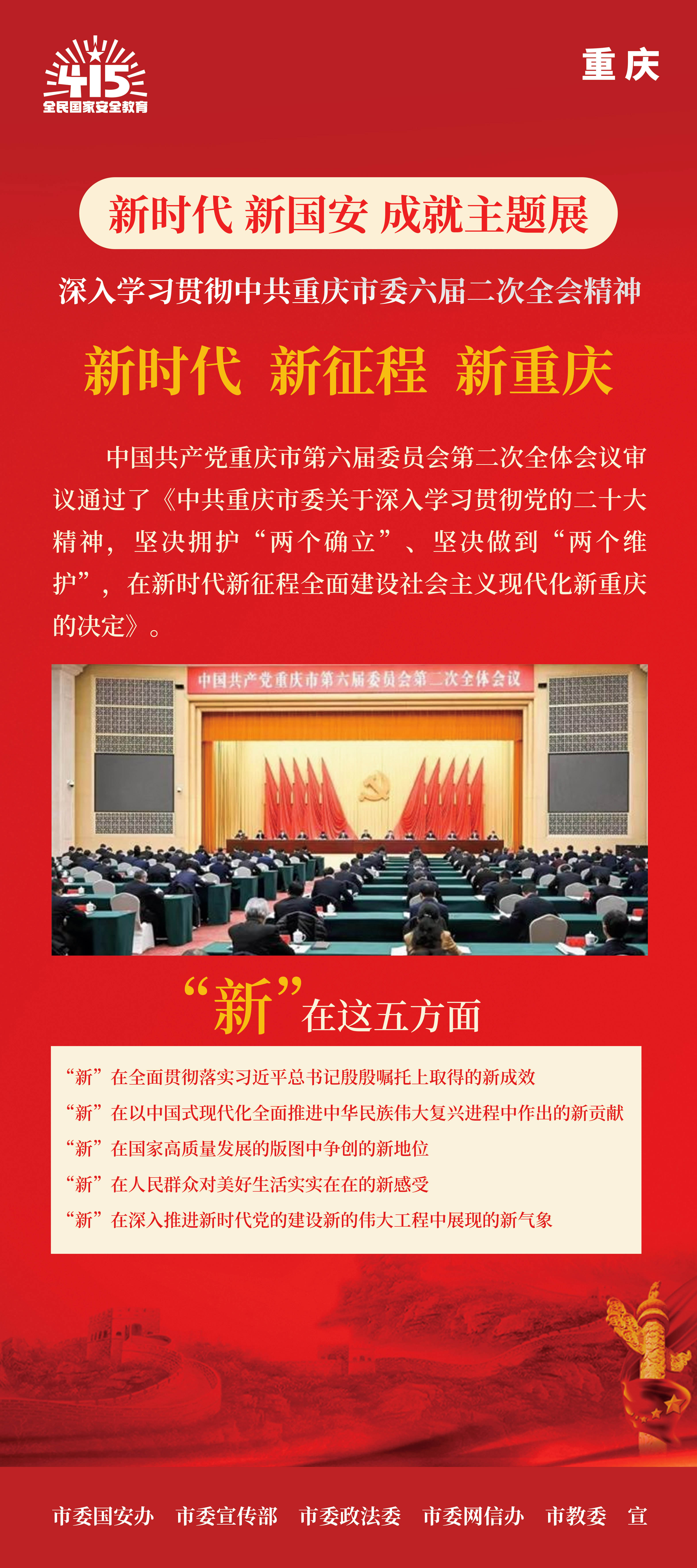 5市委全会-1.jpg
