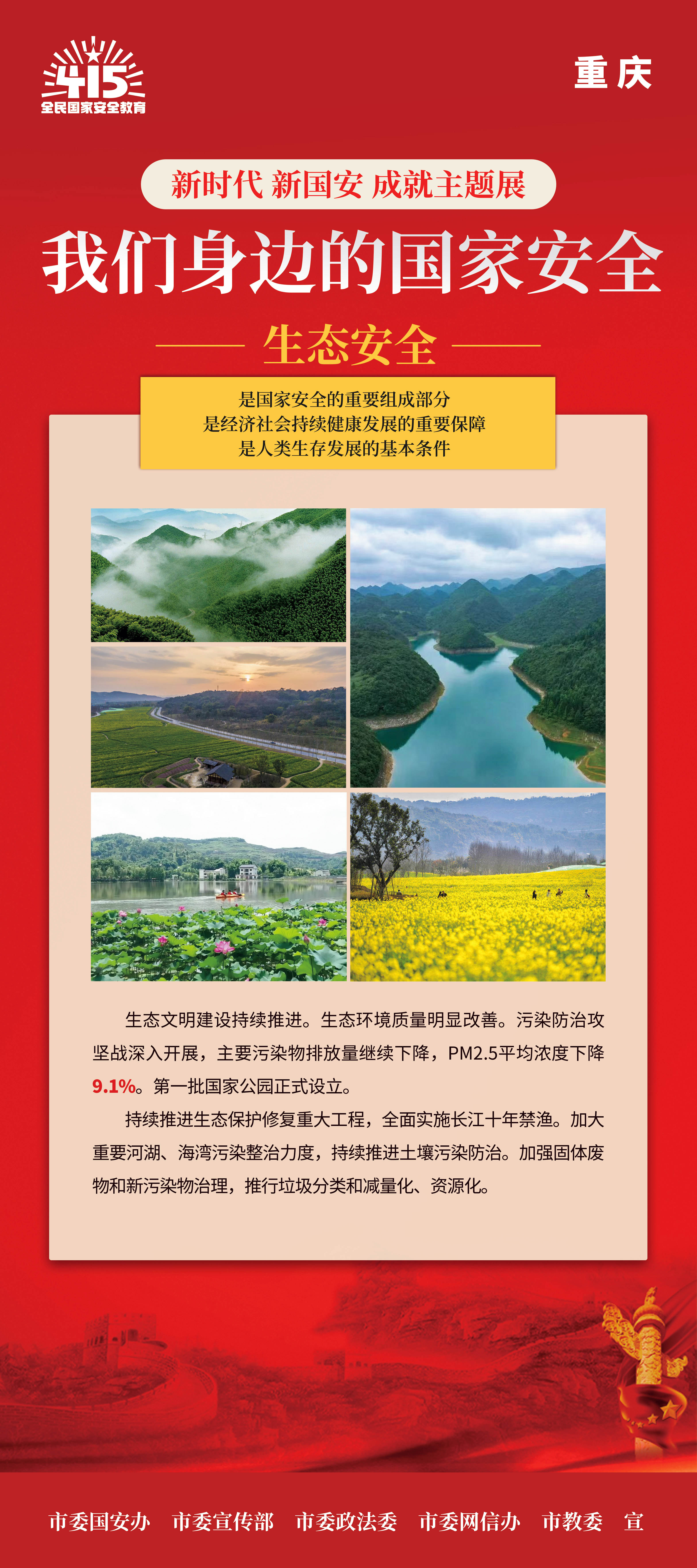 26生态安全.jpg