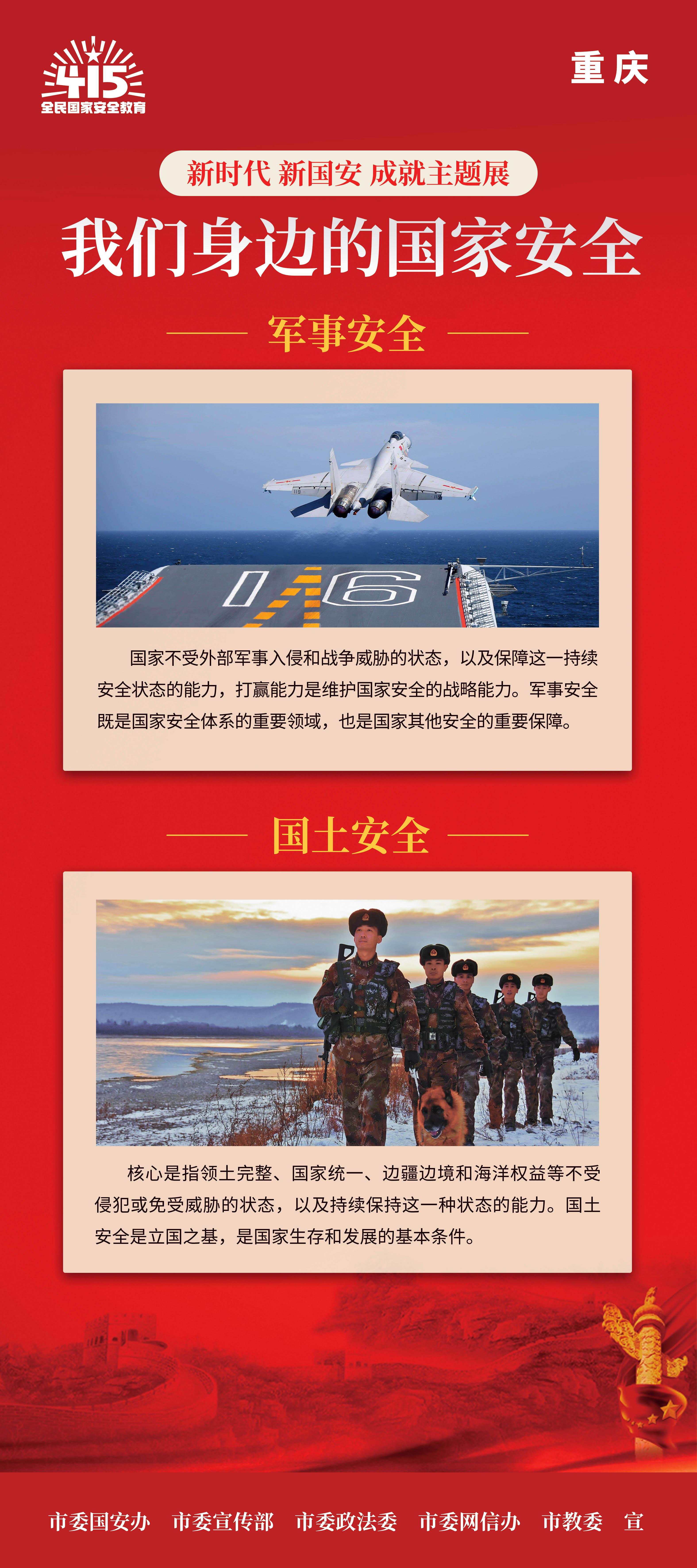 31军事+国土.jpg