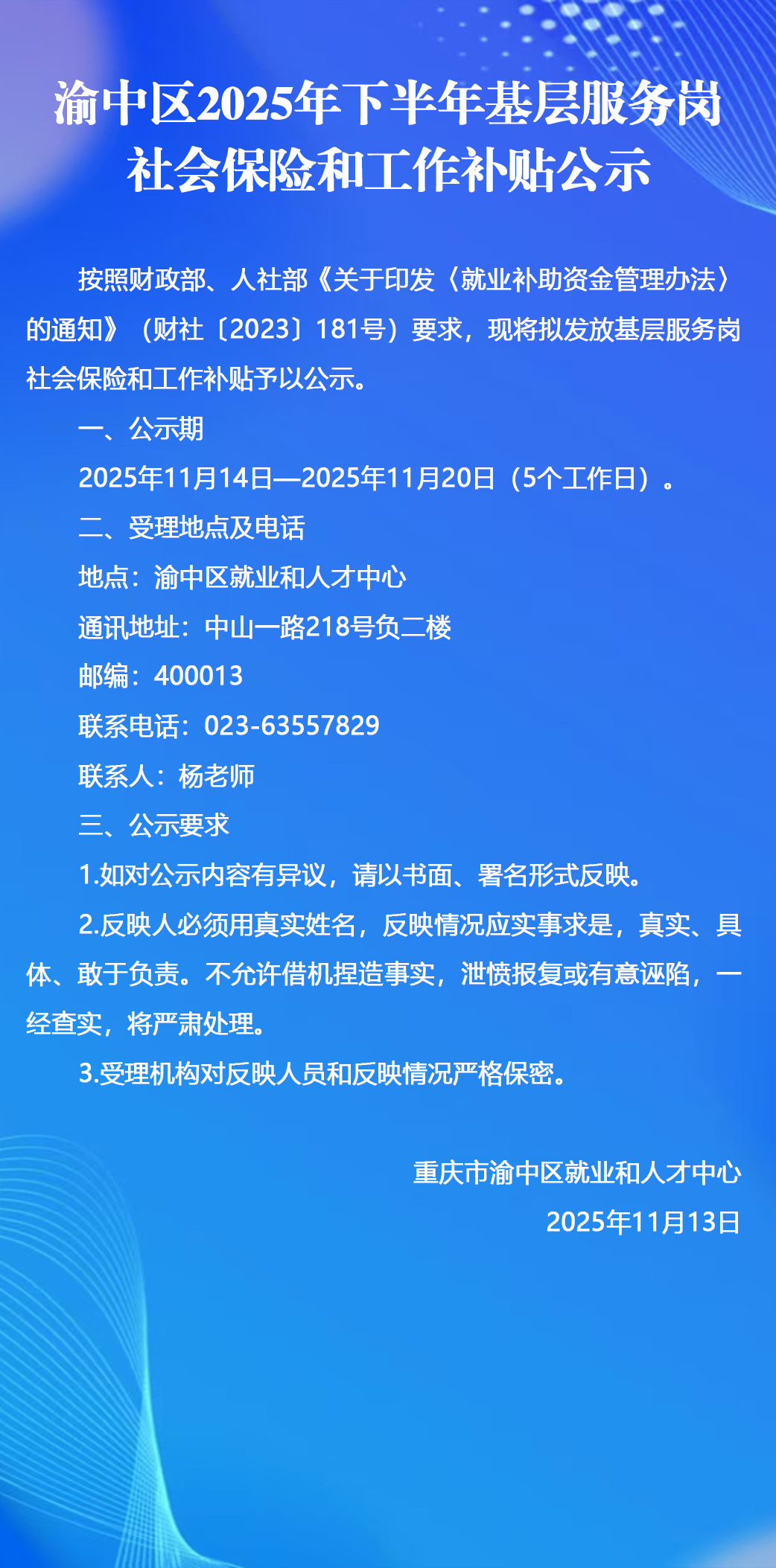 渝中区2025年下半年基层服务岗.jpg