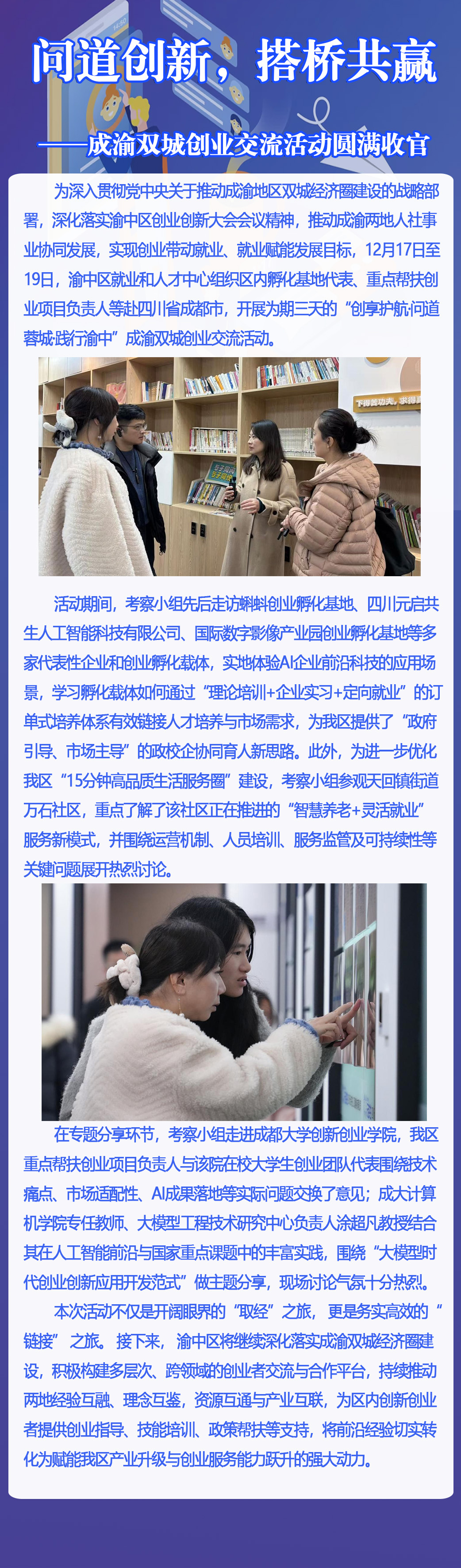 问道创新，搭桥共赢：成渝双城创业交流活动圆满收官 1.jpg