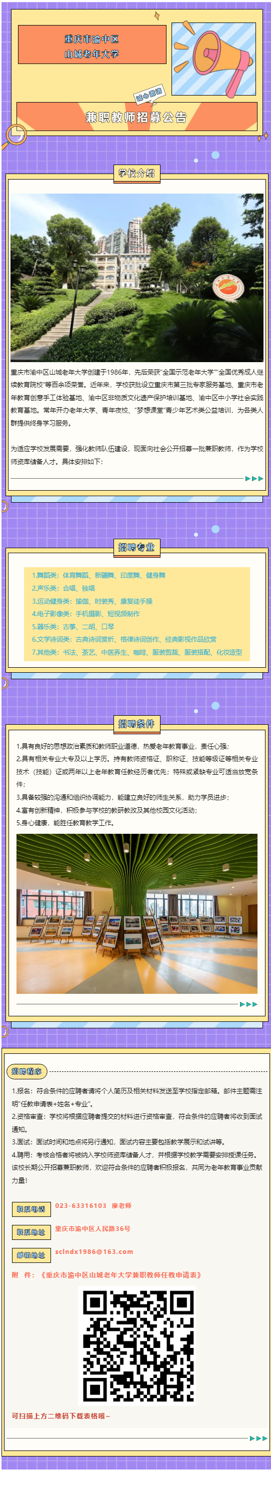 职在渝中丨快来报名~重庆市渝中区山城老年大学招募兼职教师→1.png