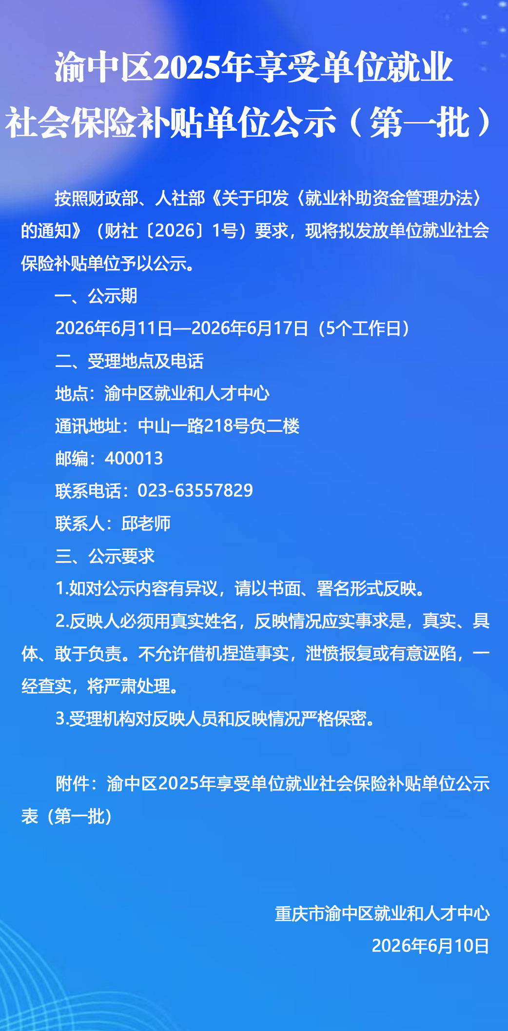 渝中区2025年享受单位就业社会保险补贴单位公示（第一批）.jpg