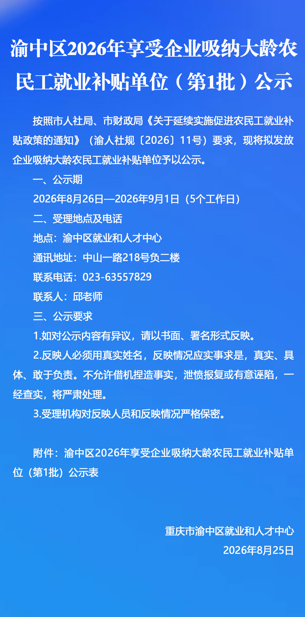 纯文公示公告.jpg