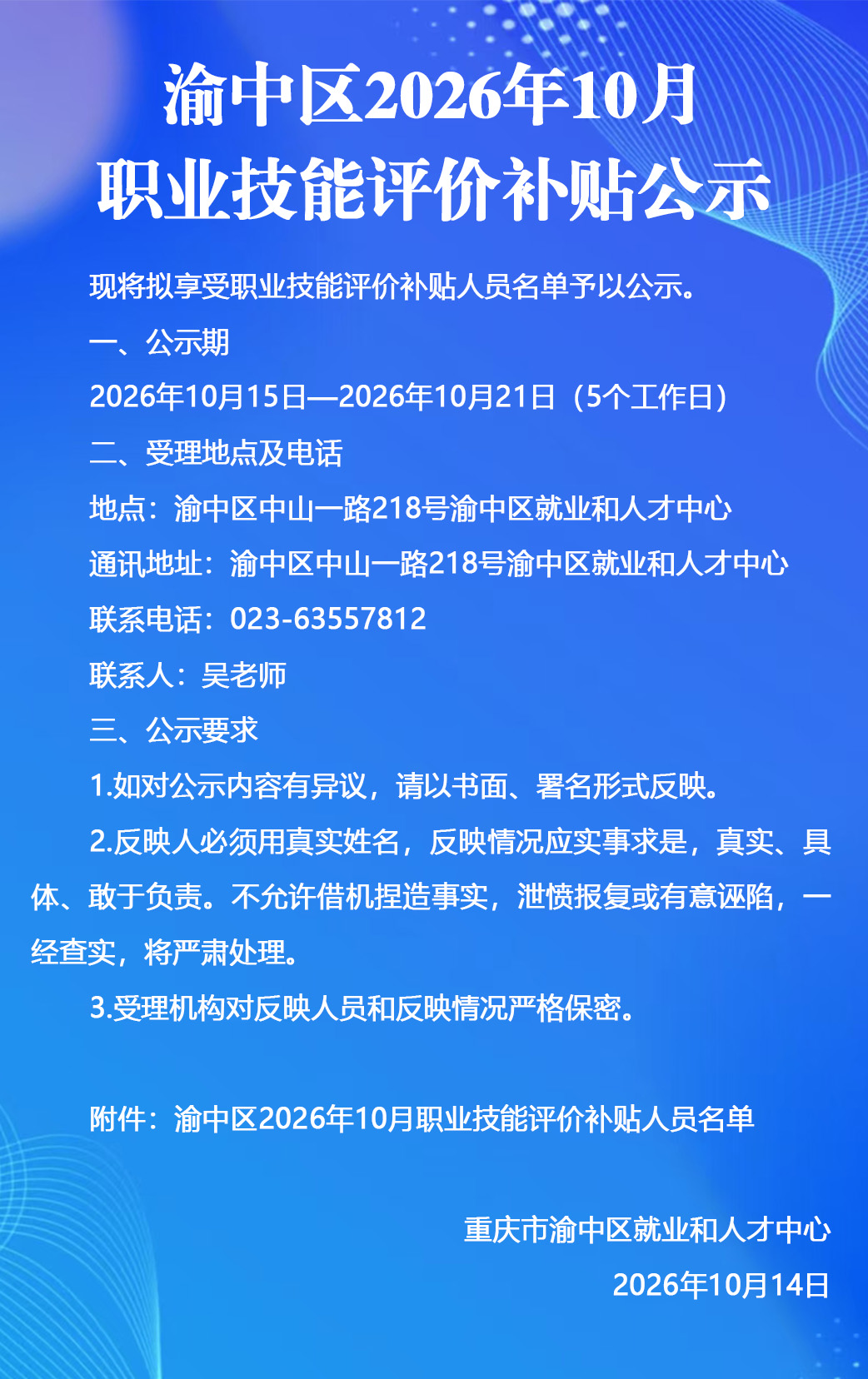 渝中区2026年10月职业技能评价补贴公示.jpg